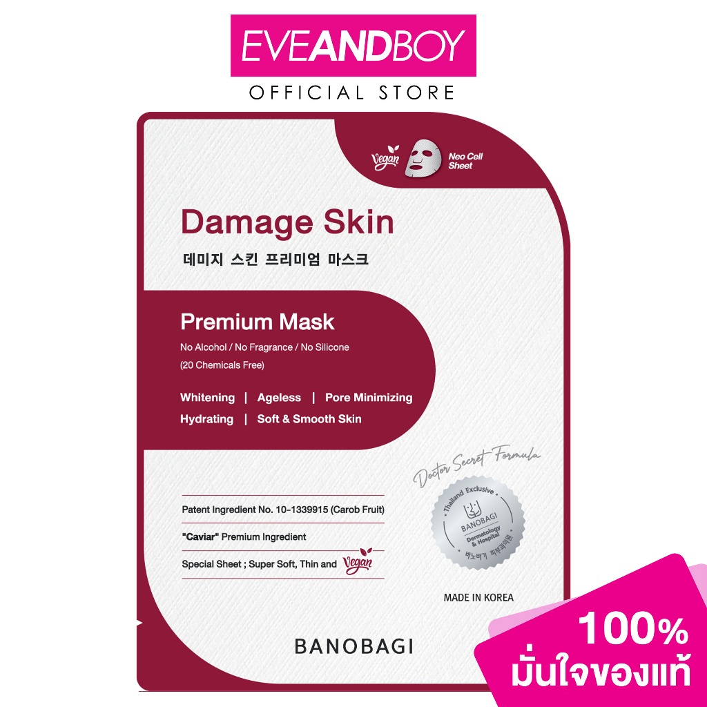 BANOBAGI Damage Skin Premium Mask 25 ml. บาโนบากิ ดาเมจ สกิน พรีเมี่ยม มาสก์