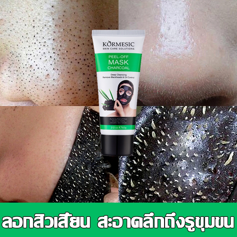 KORMESIC มาส์กโคลนลอกสิวหัวดำ 60g ขจัดสิวเสี้ยน กระชับรูขุมขน สำหรับผิวแพ้ง่าย