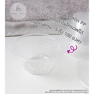 NEXTech ชามพลาสติก PP 550ml 830ml 1แพ็ค/50ใบ