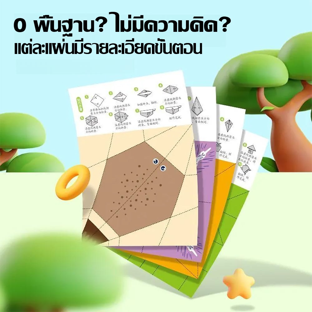 สนุกสามมิติ Origami เด็ก 3-6 ปี ของเล่นหนังสือศิลปินขนาดเล็กการฝึกอบรมความคิดทั้งสาม - รูปที่ 5
