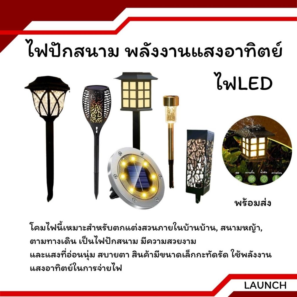 ไฟปักสนาม พลังงานแสงอาทิตย์โซล่าเซลล์ ไฟ LED ไฟทาง (แสงไฟสีวอม)