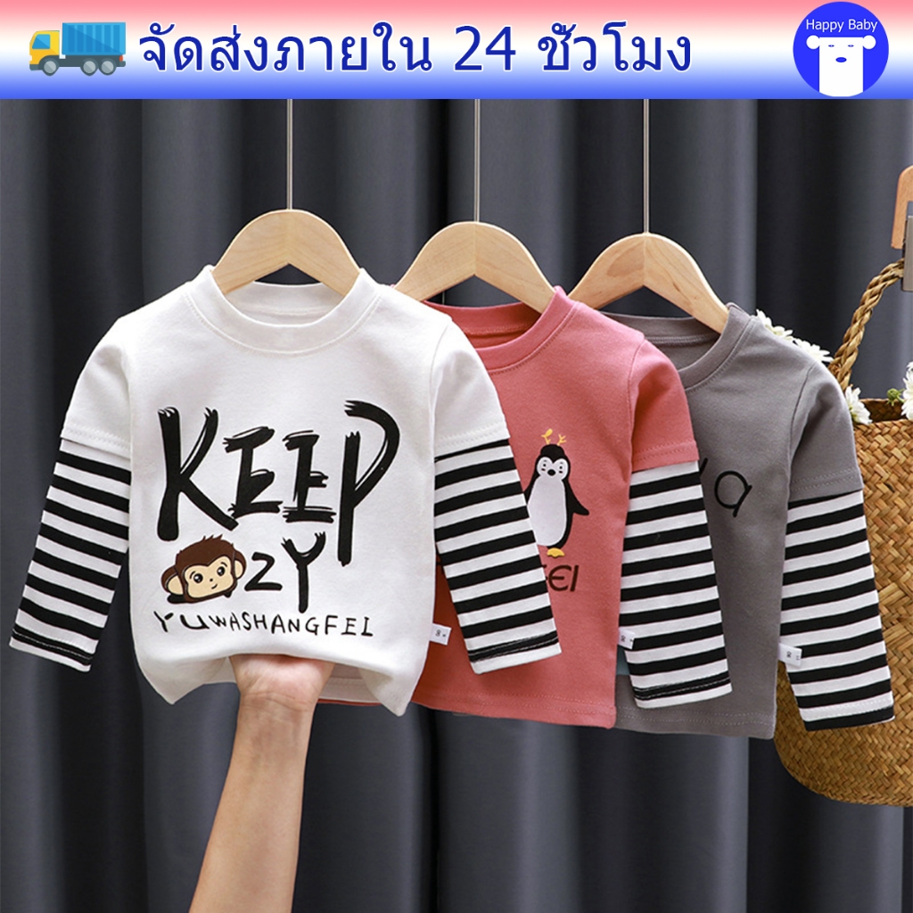 เสื้อผ้าเด็ก เสื้อยืดเด็กแขนยาว  ผ้าฝ้าย ใส่สบาย เเขนลายริ้ว  สินค้าพร้อมส่ง #20305