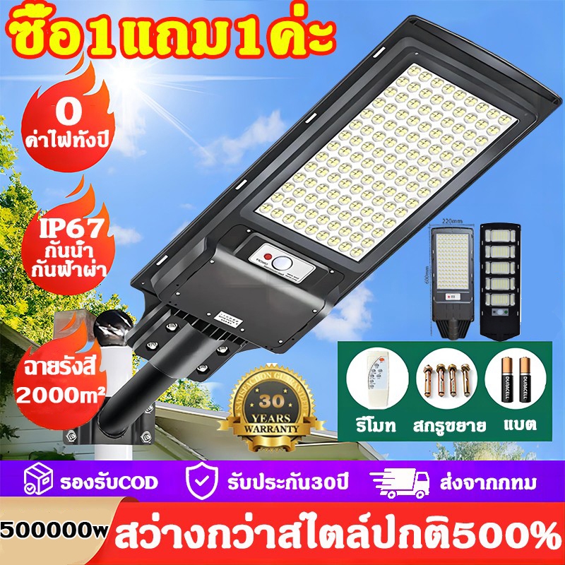 🔥ซื้อ 1 แถม 1🔥ไฟถนนโซล่าเซลล์ 1000000W ไฟโซล่าเซลล์ IP67 กันน้ำและกันฟ้าผ่ Solar Light สว่างขึ้นโดยอัตโนมัตตอนกลางคืน