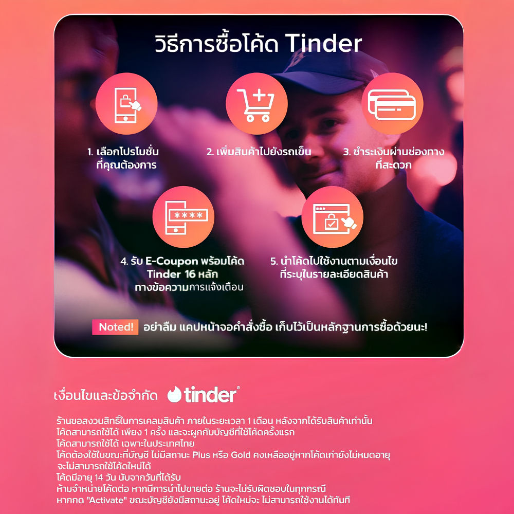 Tinder Plus - 12 เดือน ปัดไม่อั้น | ไม่มีโฆษณา