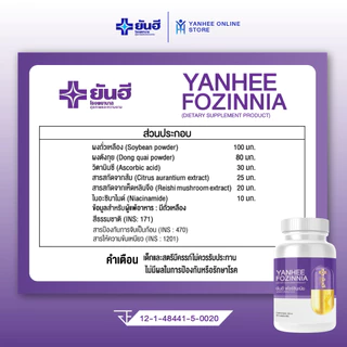 Yanhee Fozinnia ยันฮี ฟอร์ซินเนีย อาหารเสริมวัย40+ วิตามินวัยทอง หลับสนิท ปรับสมดุลฮอร์โมน 2 กระปุก