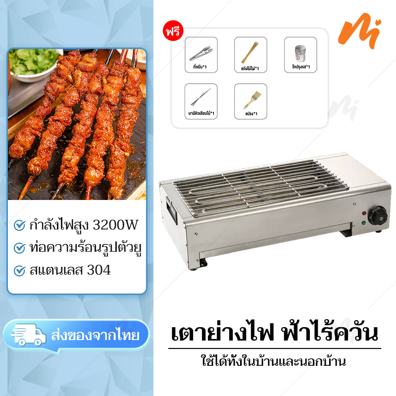 เตาปิ้งย่างไฟฟ้า ใช้แก๊ส เตาย่างไร้ควัน BBQ เตาบาร์บีคิว เตาปิ้งย่างอินฟาเรด ปรับความร้อนได้ เตาหมูก