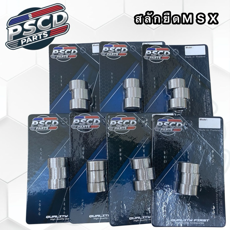 สลักยืด MSX มีขนาด 0.2 มิล / 1 มิล / 1.5 มิล / 2 มิล / 2.5 มิล / 3 มิล / 4 มิล / 5 มิล