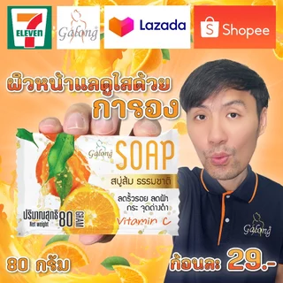Natural Orange Soap Bar สบู่ส้มธรรมชาติ 80g.(12ก้อน)