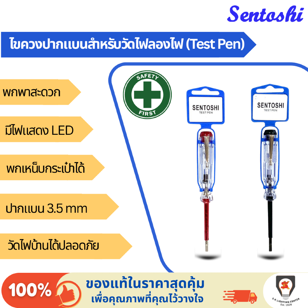 Sentoshi ไขควงวัดไฟ มีไฟ LED ไขควงปากแบน 3.5 mm. ใช้วัดไฟ ลองไฟ เช็คไฟ Test pen มีที่เหน็บกระเป๋า