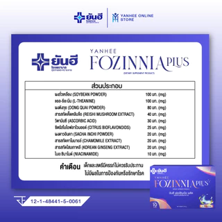 Yanhee Fozinnia Plus ยันฮี ฟอร์ซินเนียพลัส วิตามินช่วยนอนหลับ ลดความเครียด 3 กล่อง
