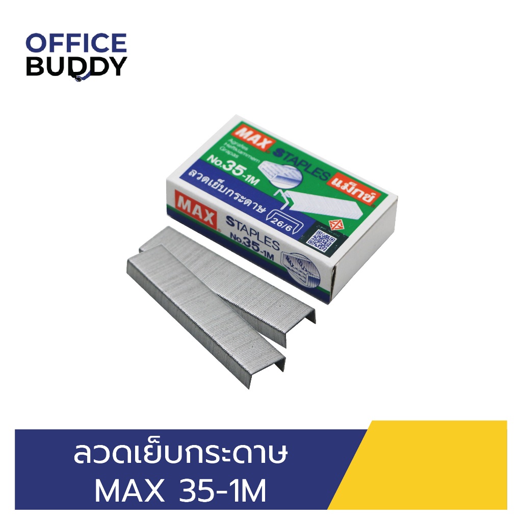 MAX ลวดเย็บกระดาษ MAX 35-1M  (1 กล่อง)
