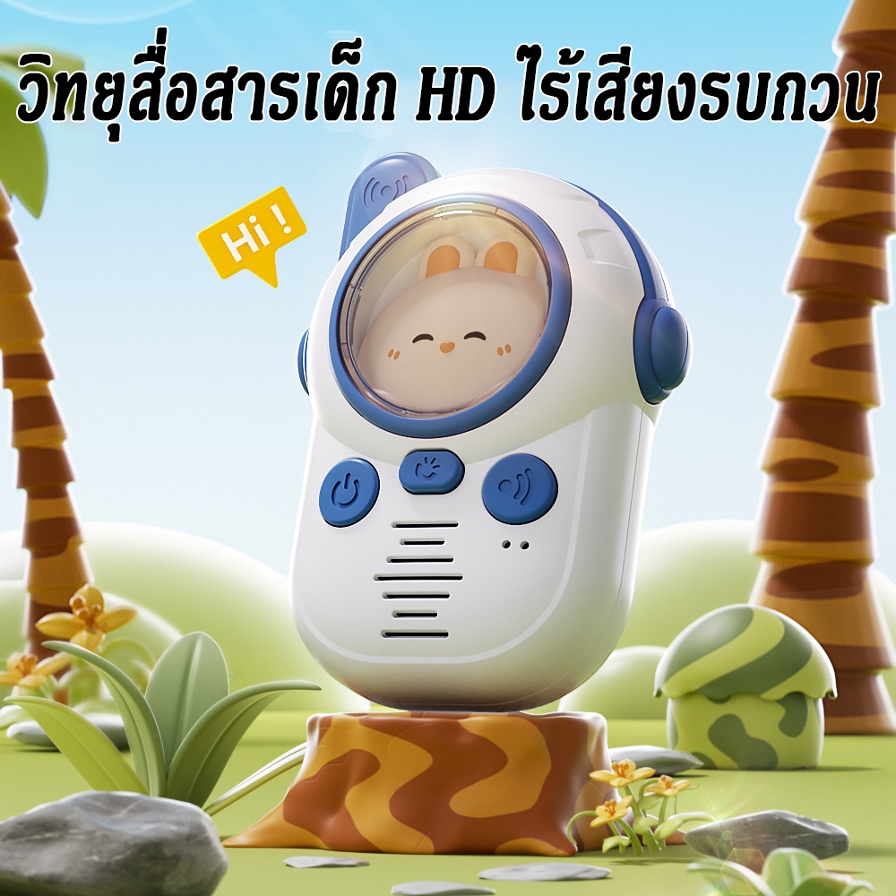 อินเตอร์คอมเด็กหมีน้อย | ไร้สายสนทนา Ultra Range สร้างสรรค์ของเล่น