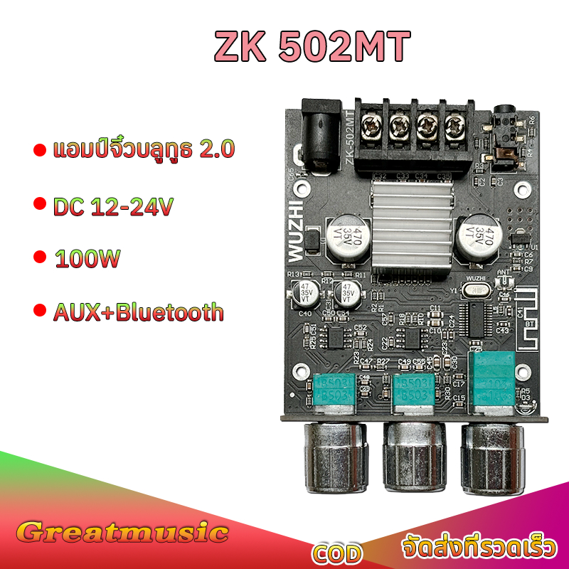 แอมป์จิ๋ว ZK 502MT แท้ บลูทูธ 5.0 กำลังขับ 50W+50W แอมป์จิ๋ว 2.0  amplifier bluetooth แอมป์ แอมป์จิ๋วแรงๆ