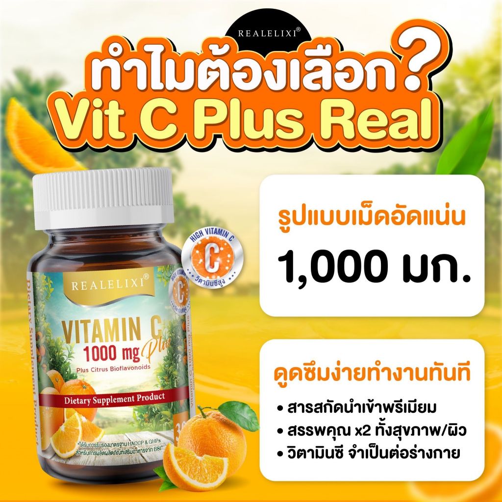 REALELIXI Vitamin C 1000 mg. plus Citrus Bioflavonoids บรรจุ 15 เม็ด บูสผิว บูสภูมิคุ้มกัน - รูปที่ 2