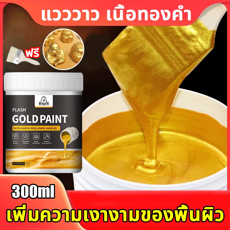 【อัพเกรดใหม่】แถมแปรง สีทองทาพระ สีทองคำอะคลีลิค สูตรน้ำ ทองวาวสว่างมีเกล็ดชัดเจน ทาไม้ ทาเหล็ก ทองแดง สีทาพญานาค สีทาวัด