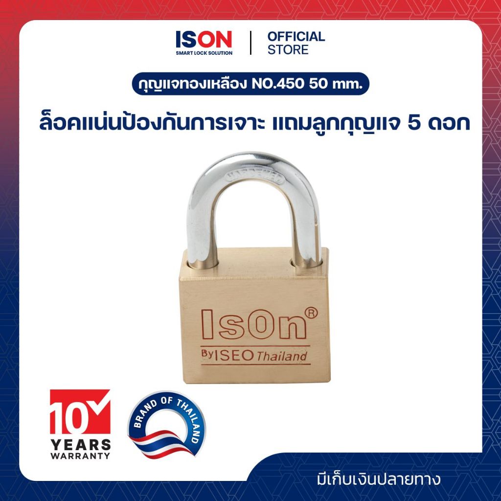 กุญแจทองเหลือง ISON NO.450 50 mm. ทนทาน ล็อคแน่นป้องกันการเจาะ แถมลูกกุญแจ 5 ดอก