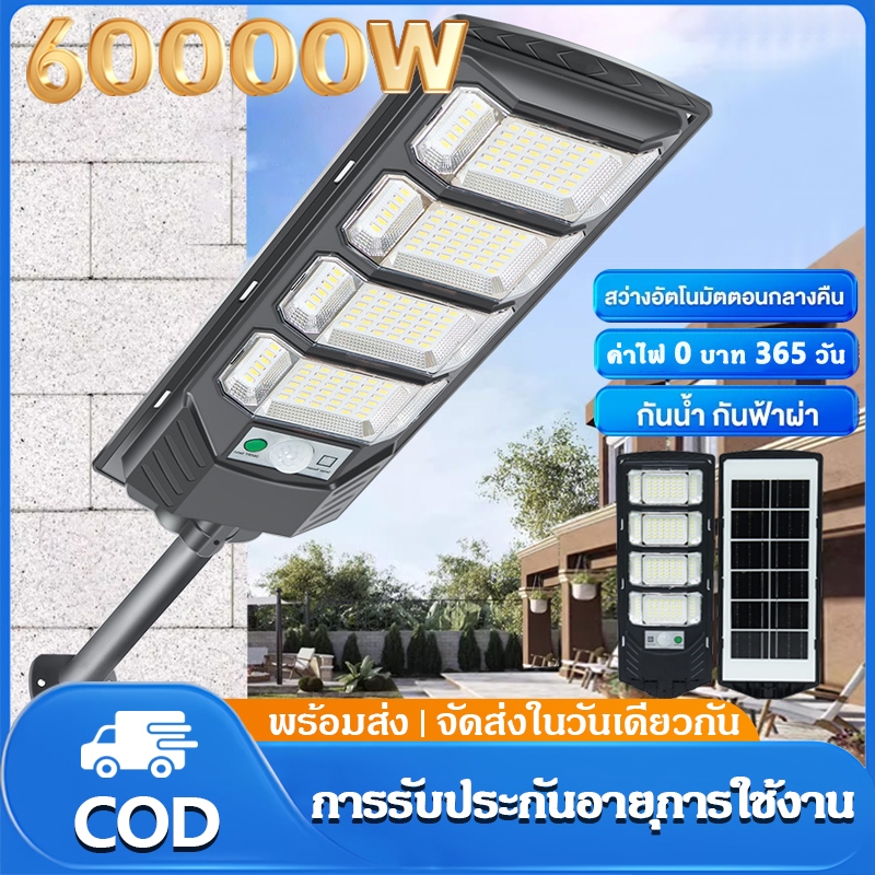 โซล่าเซลล์ ไฟถนน 80000W ซื้อ 1 แถม 1 ไฟโซล่าเซลล์ IP67 กันน้ำและกันฟ้าผ่ Solar Light แสงสีขาว ระบบเซนเซอร์