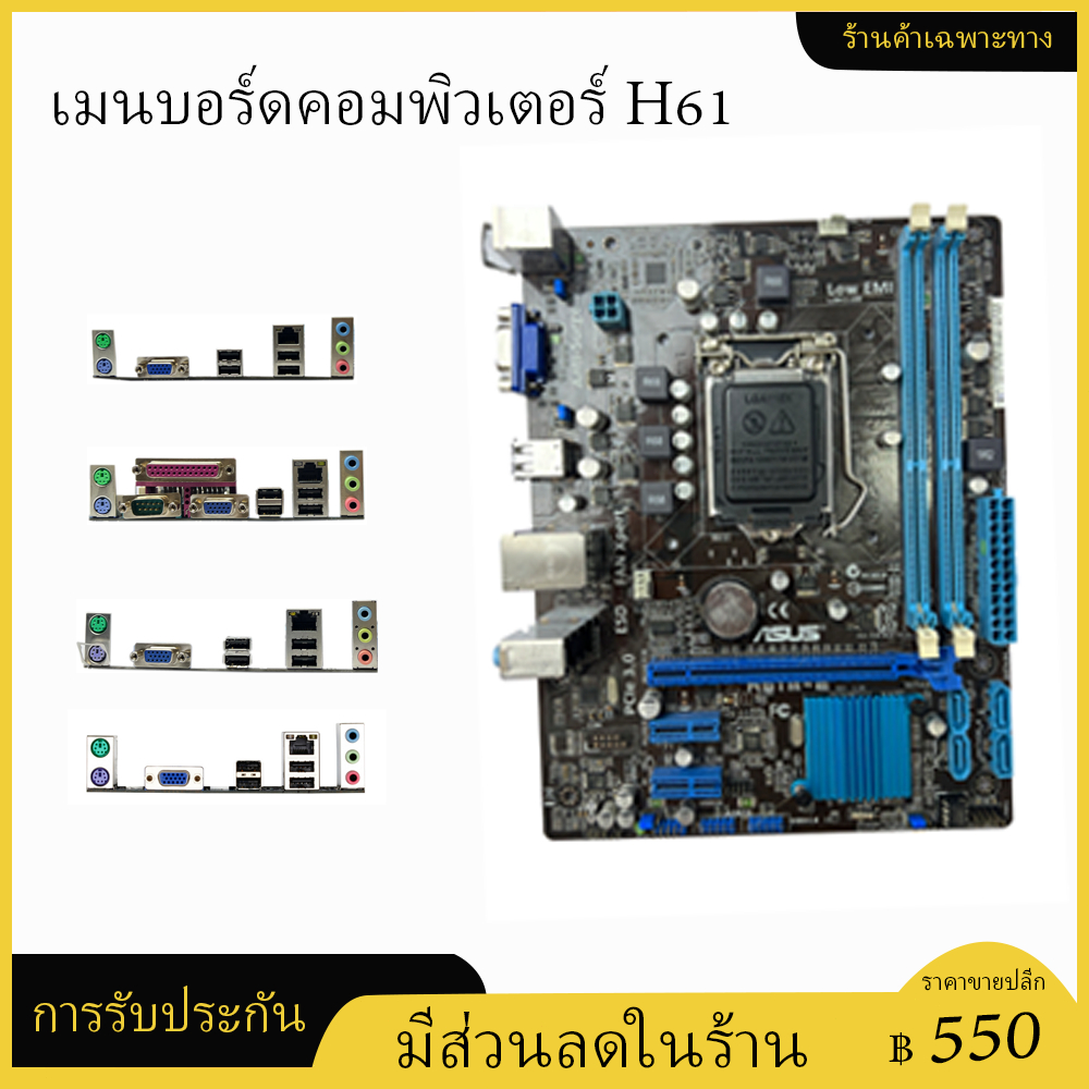 เมนบอร์ดคอมพิวเตอร์ P8H61-M LX3/H61M-S1/H61M-D/H61M-DS2/H61M-E, 1333 Hz, ช่องหน่วยความจำคู่, CPU รุ่