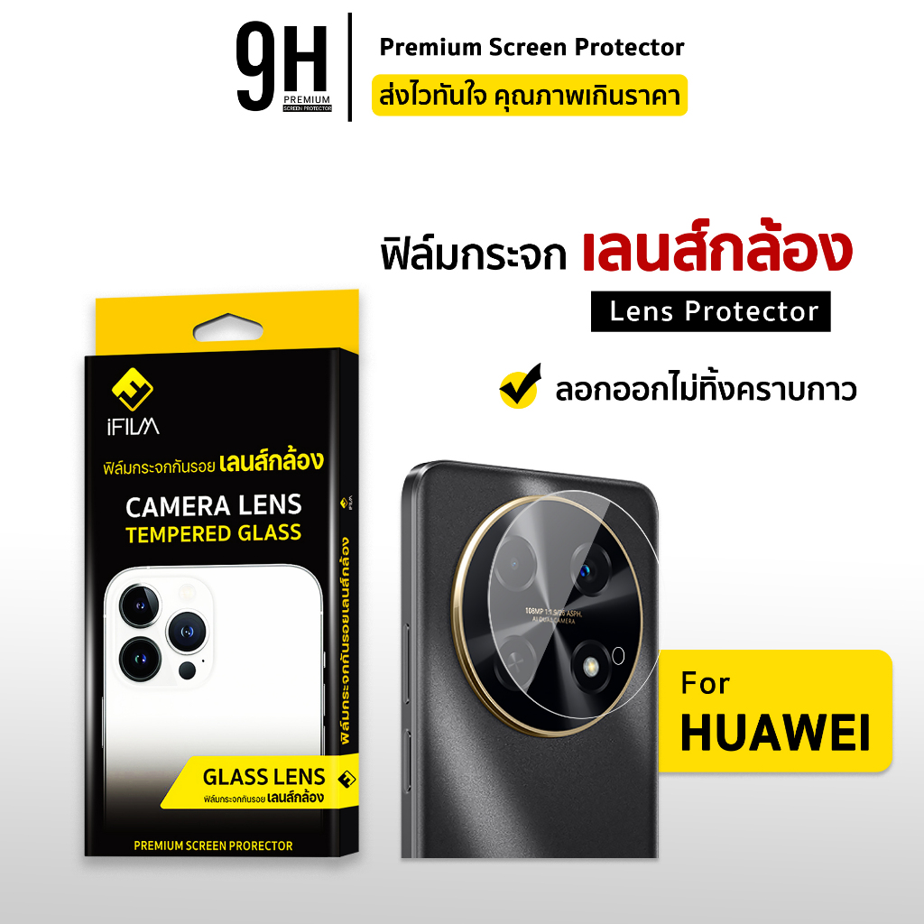 🔥 ฟิล์มกันรอย เลนส์กล้อง 9H For Huawei Pura80 Ultra Nova9 Nova10 Pro Nova12i Nova13 Pro Mate50 P50 ฟ