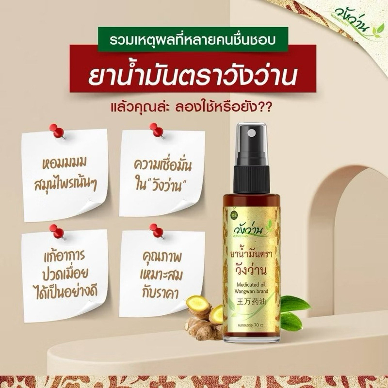 [ชุดสุดคุ้มขายส่งยกโหล 12 ขวด] ยาน้ำมันตราวังว่าน 60 cc (ชนิดสเปรย์) แถมฟรี  8 CC. ขวดลูกกลิ้ง 1 ขวด - รูปที่ 2