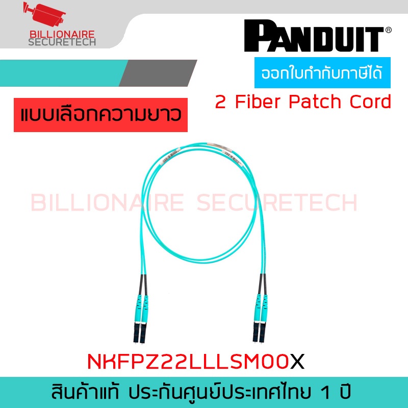 PANDUIT NKFPZ22LLLSM00X NetKey® 2 Fiber Patch Cord, 2mm, OM4, LC Duplex, LSZH BY BILLIONAIRE SECURET