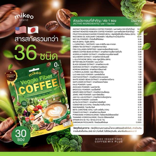 Mikeo Coffee กาแฟผักเพื่อสุขภาพ,กาแฟพิสตาชิโอและโกโก้คาเคาดับเบิ้ลช็อกโก,มัทฉะลาเต้ หอมอร่อยเข้มข้น บำรุงสุขภาพ