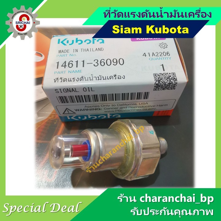 KUBOTA ที่วัดแรงดันน้ำมันเครื่อง