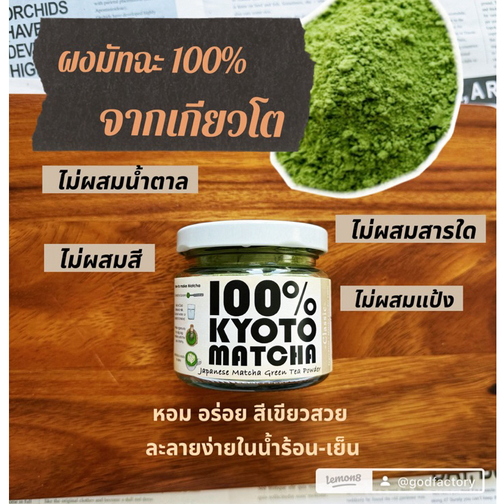 ผงชาเขียวมัทฉะจากเกียวโต-ญี่ปุ่น💯% 50g.อร่อยเหมือนคาเฟ่ ชงน้ำร้อนชงน้ำเย็นได้กลิ่นหอมชัดอร่อยเข้มข้น