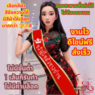 สายสะพายตามสั่งสั่งทำคำว่าอะไรก็ได้ ผ้ากำมะหยี่ขอบเงิน&ทองอย…