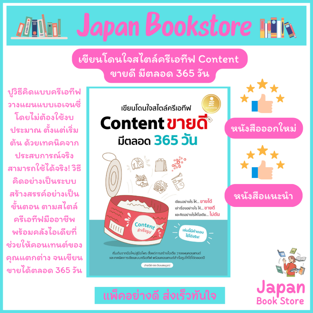 C - หนังสือ เขียนโดนใจสไตล์ครีเอทีฟ Content ขายดี มีตลอด 365 วัน