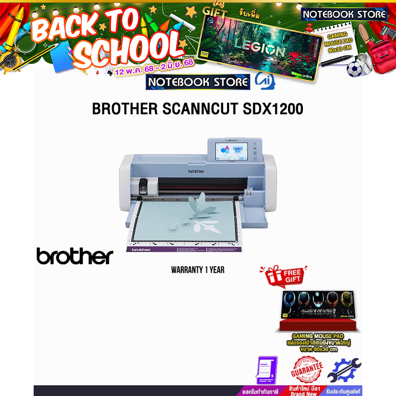 BROTHER SCANNCUT SDX1200/ประกัน 1 Year