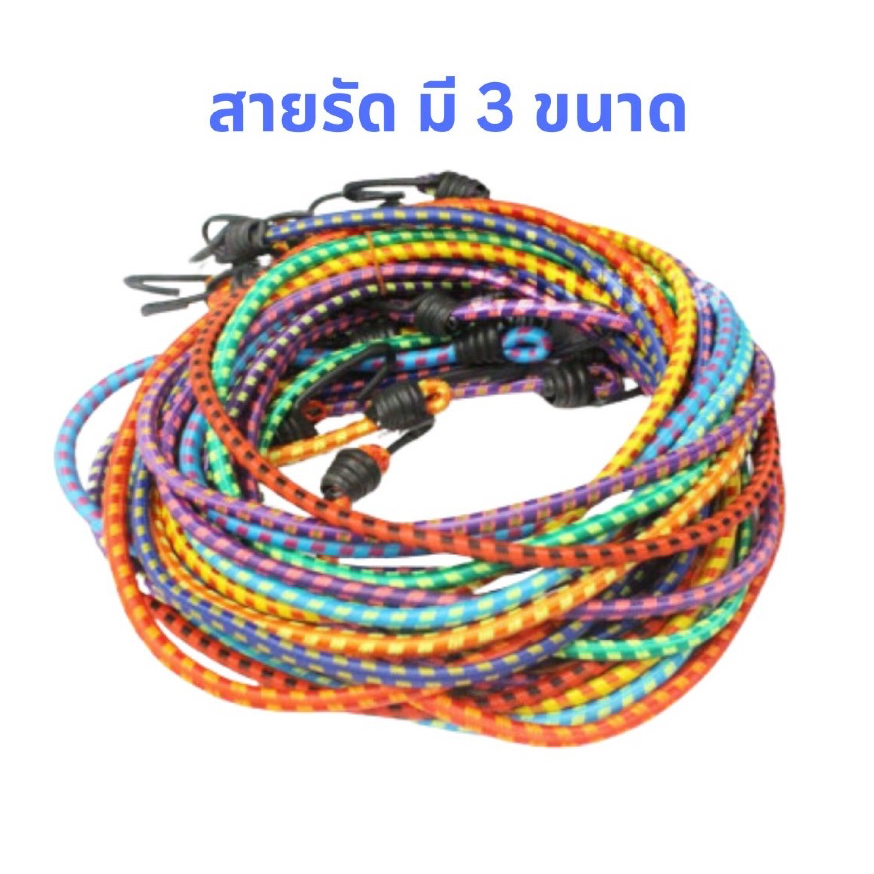 สายรัด8ฟุต ขายยกโหล จำนวน 12 เส้น