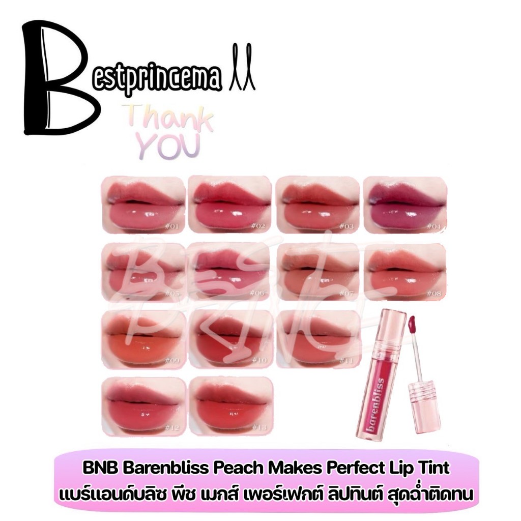 bnb barenbliss Peach Makes Lip Tint บาเรนบลิส พีช เมคส์ เพอร์เฟ็ค ลิปทิน ลิปตินซ์ สีปากฉ่ำ สีชัด ติดทน ฉ่ำวาว 3 ml. ♥️♥️