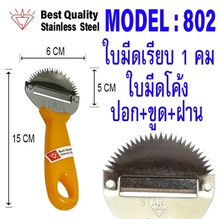 มีดปอกผลไม้ ด้ามส้ม มีดปอกสแตนเลส ตราคนป่า มีดปอกเปลือก ที่ปอกเปลือก มีดสองคม มีดปอก ขูดมะพร้าว ขูดเส้น มะละกอ