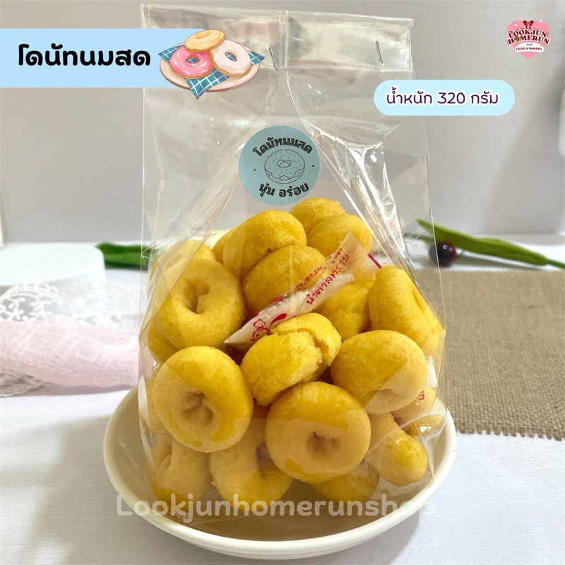 โดนัทนมสด โดนัทในตำนาน หอมกรุ่น สดใหม่ทุกวัน