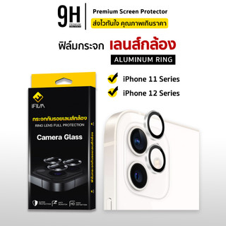 🔥 ฟิล์มกันรอย เลนส์กล้อง ครอบ 9H For iPhone 12 pro max 12 mini iphone11 pro max ฟิล์มกระจก ไอโฟน ฟิล์มกล้อง iFilm Lens