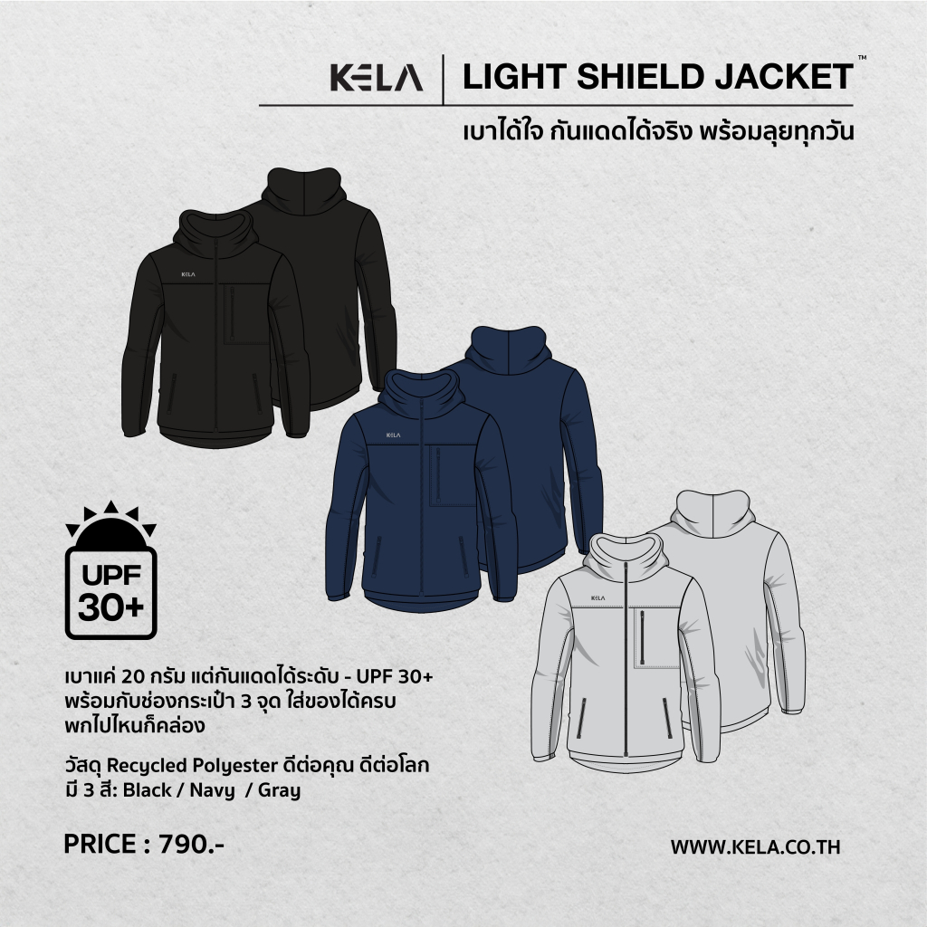 KELA | LIGHT SHIELD JACKET™  เบาได้ใจ กันแดดได้จริง พร้อมลุยทุกวัน