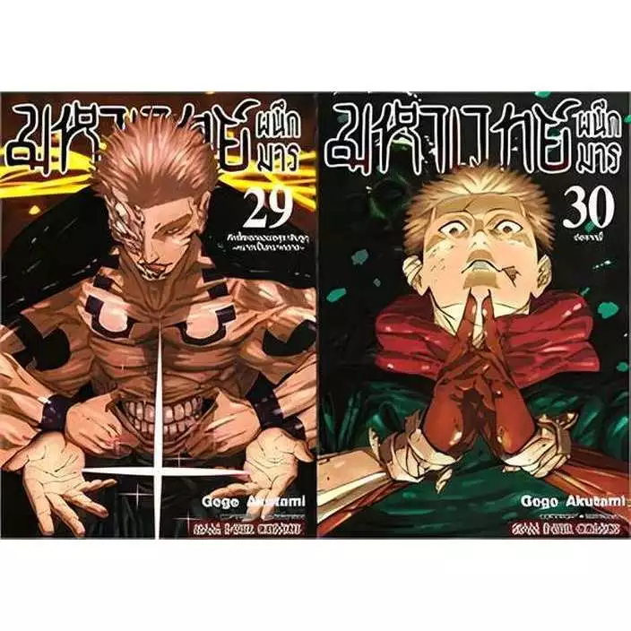 มหาเวทย์ผนึกมาร เล่ม 0 - 30 จบ (หนังสือการ์ตูน มือหนึ่ง) by unotoon