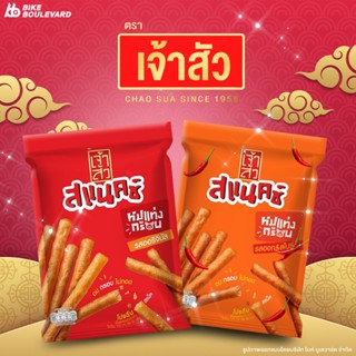 Chaosua เจ้าสัว หมูแท่งกรอบ มีให้เลือก 2 แบบ รสออริจินอล รสฮ…