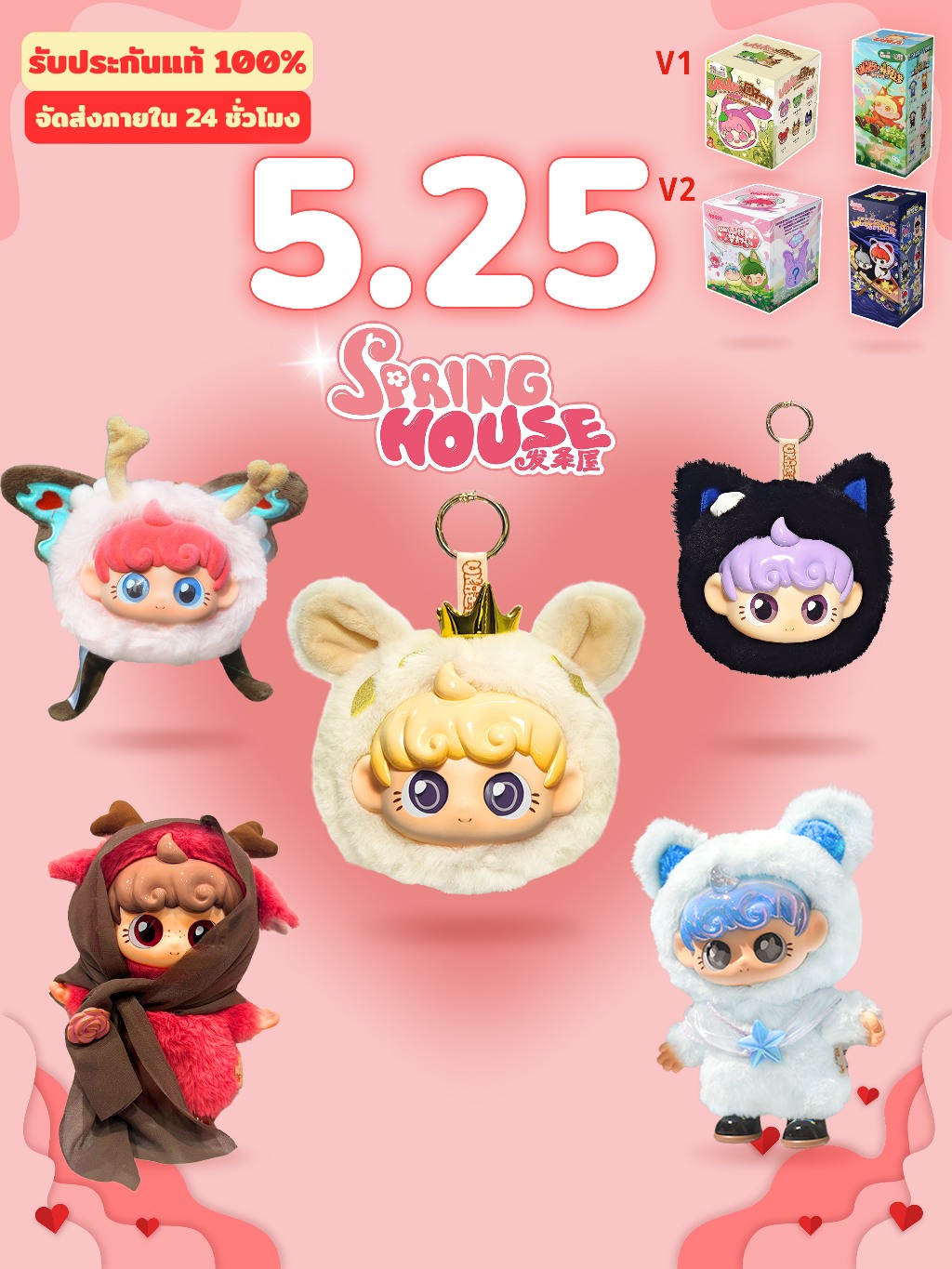 Spring House UNA V1 V2 ซีรีส์ตุ๊กตาโมเดลฟิกเกอร์ของเล่นยัดนุ่นแบบสุ่ม ...