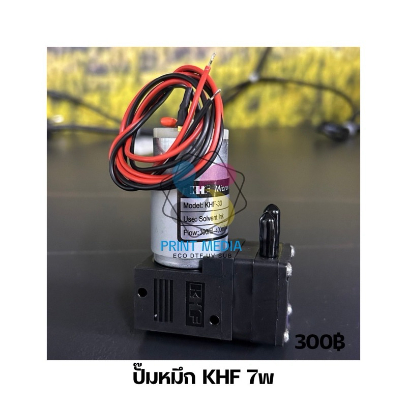 INK PUMP ปั๊มหมึกพิมพ์ 24V 3/7W