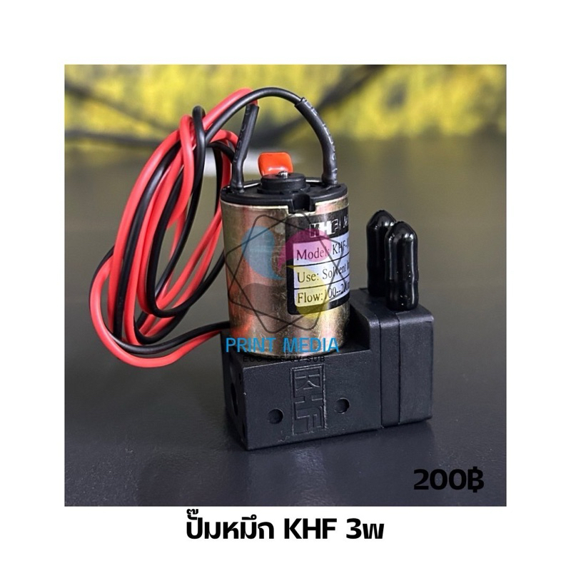 INK PUMP ปั๊มหมึกพิมพ์ 24V 3/7W