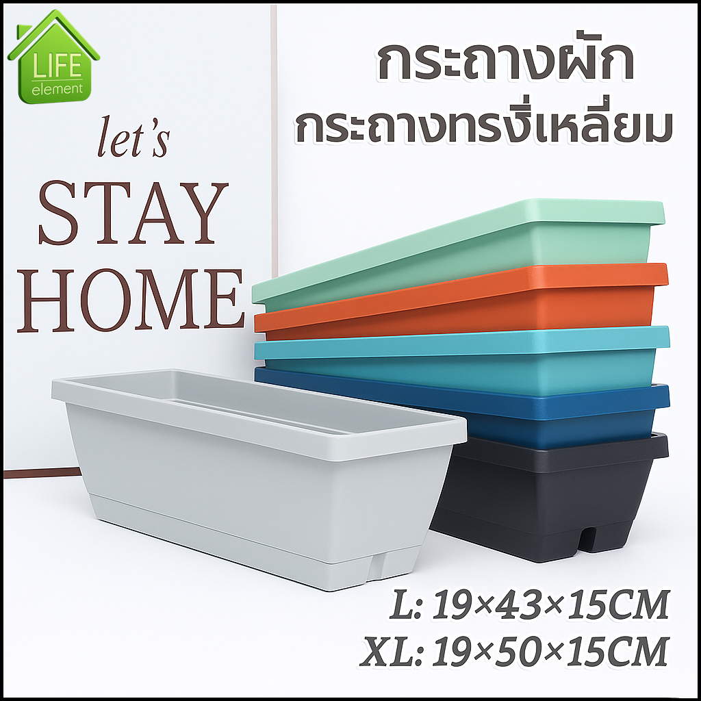 กระถางดอกไม้ กระถางปลูกผัก กระถางต้นไม้ทรงยาว พร้อมถาด ทรงเหลี่ยม ปลูกผัก ดอกไม้ รางปลูกต้นไม้