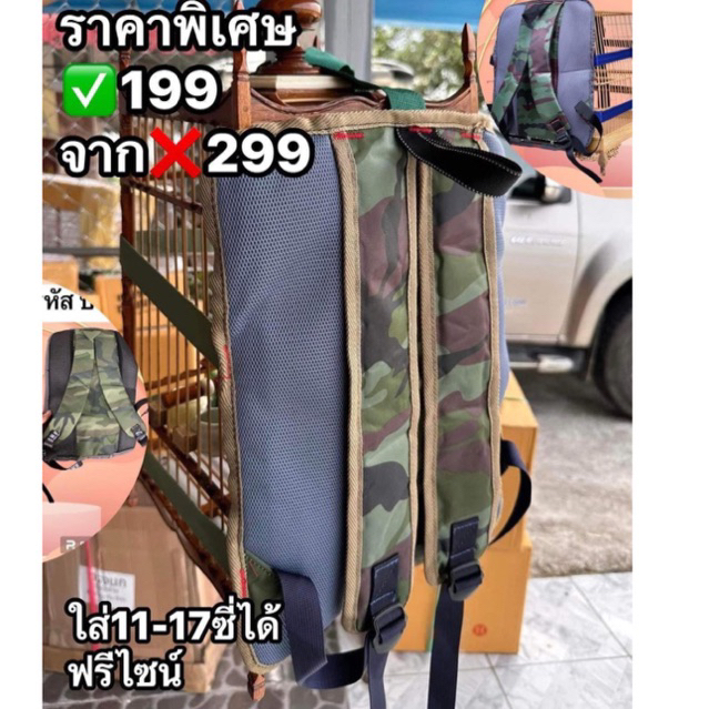 กระเป๋าสะพานกรงใส่ขนาด11-17ซี่ คละลาย ฟรีไซน์
