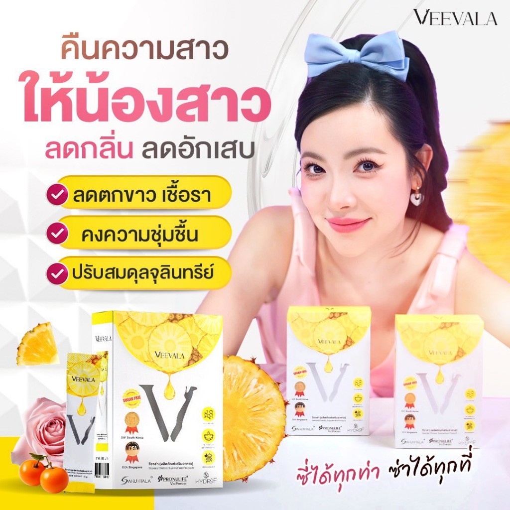 Veevala-วีวาล่า ผงน้องหอม (2 แถม 1) ผลิตภัณพ์เสริมอาหาร วีวาล่า ต้นหอม 1 กล่อง บรรจุ 9 ซอง