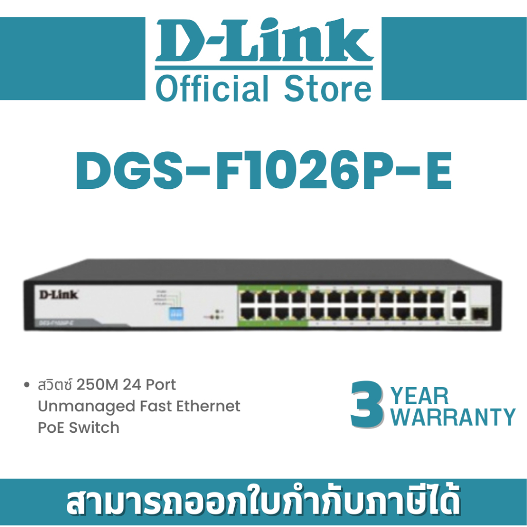 DGS-F1026P-E Dlink สวิตซ์ 250M 24 Port Unmanaged Fast Ethernet PoE Switch By Vnix Group