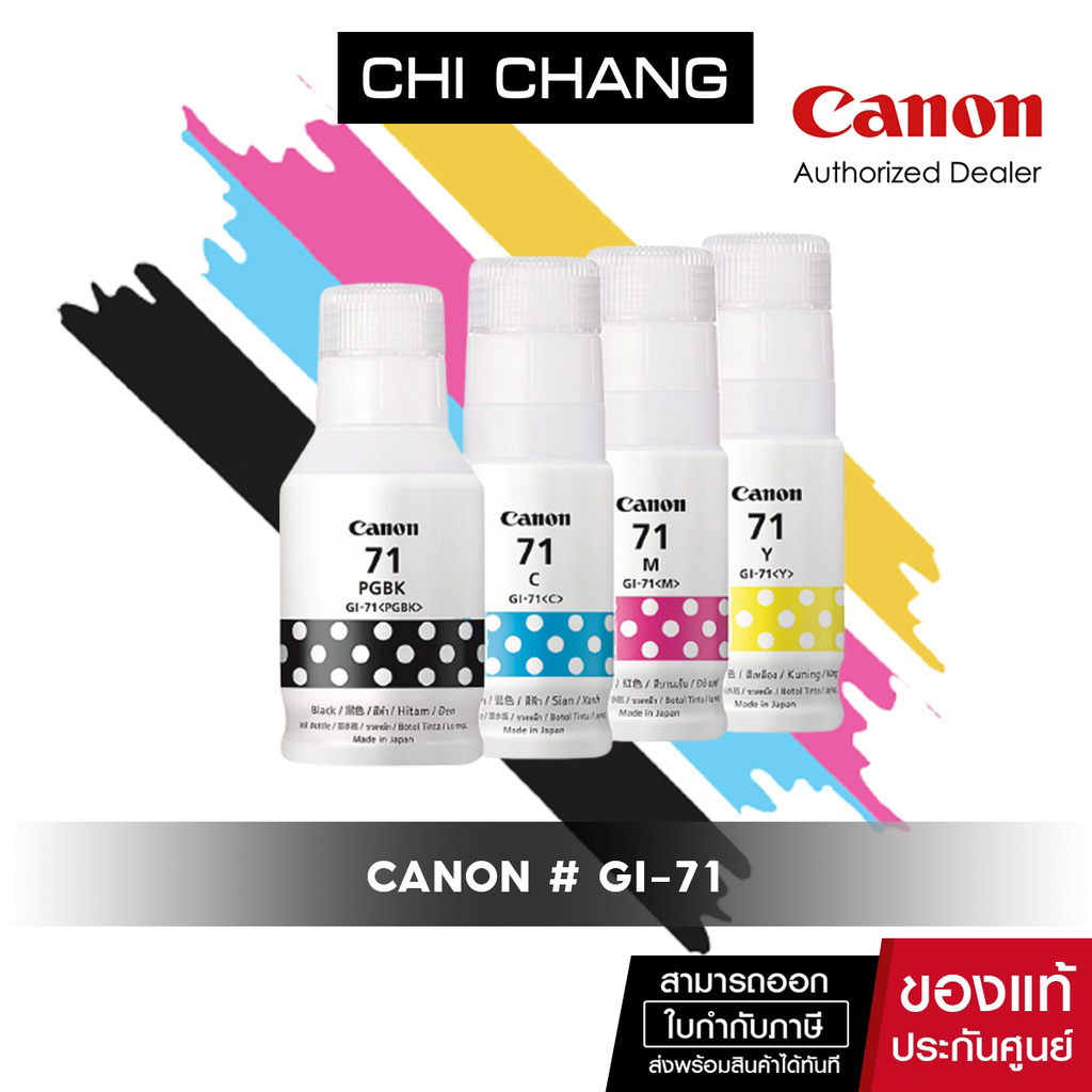 หมึกเติม CANON INK # GI-71 หมึกขวดแท้ 4 สี BK / C / M / Y  สำหรับ Canon Pixma G2730 / G3730