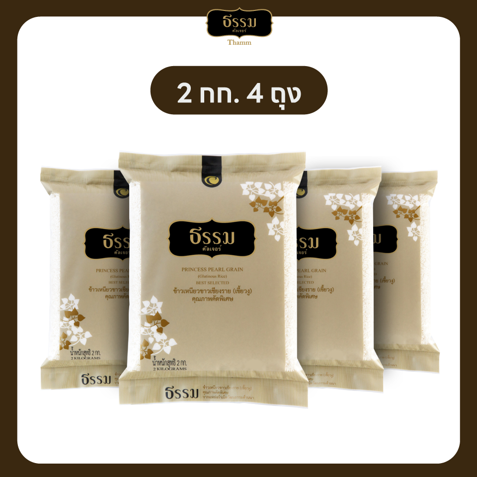 ธรรม ข้าวเหนียวเขี้ยวงู เชียงราย คุณภาพคัดพิเศษ 100% ขนาด 2 กก. แพ็ค 4 ถุง