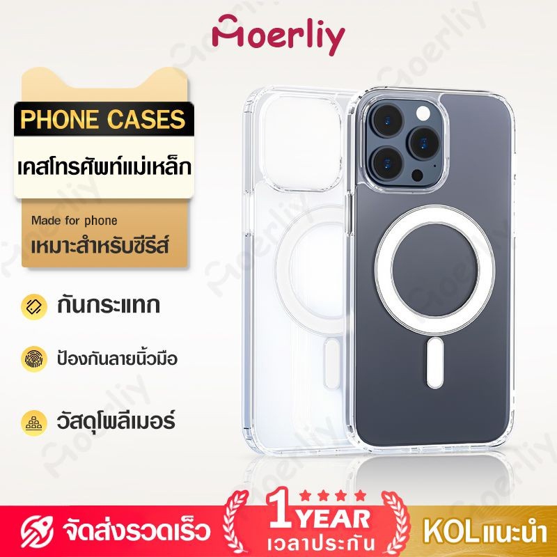 เคสใสแม่เหล็กกันกระแทก ชาร์จไร้สายได้ Magnetic เคสแม่เหล็ก เคสโทรศัพท์ สําหรับ 16 15 11/11Pro/12Pro Max/13/14 Pro Max