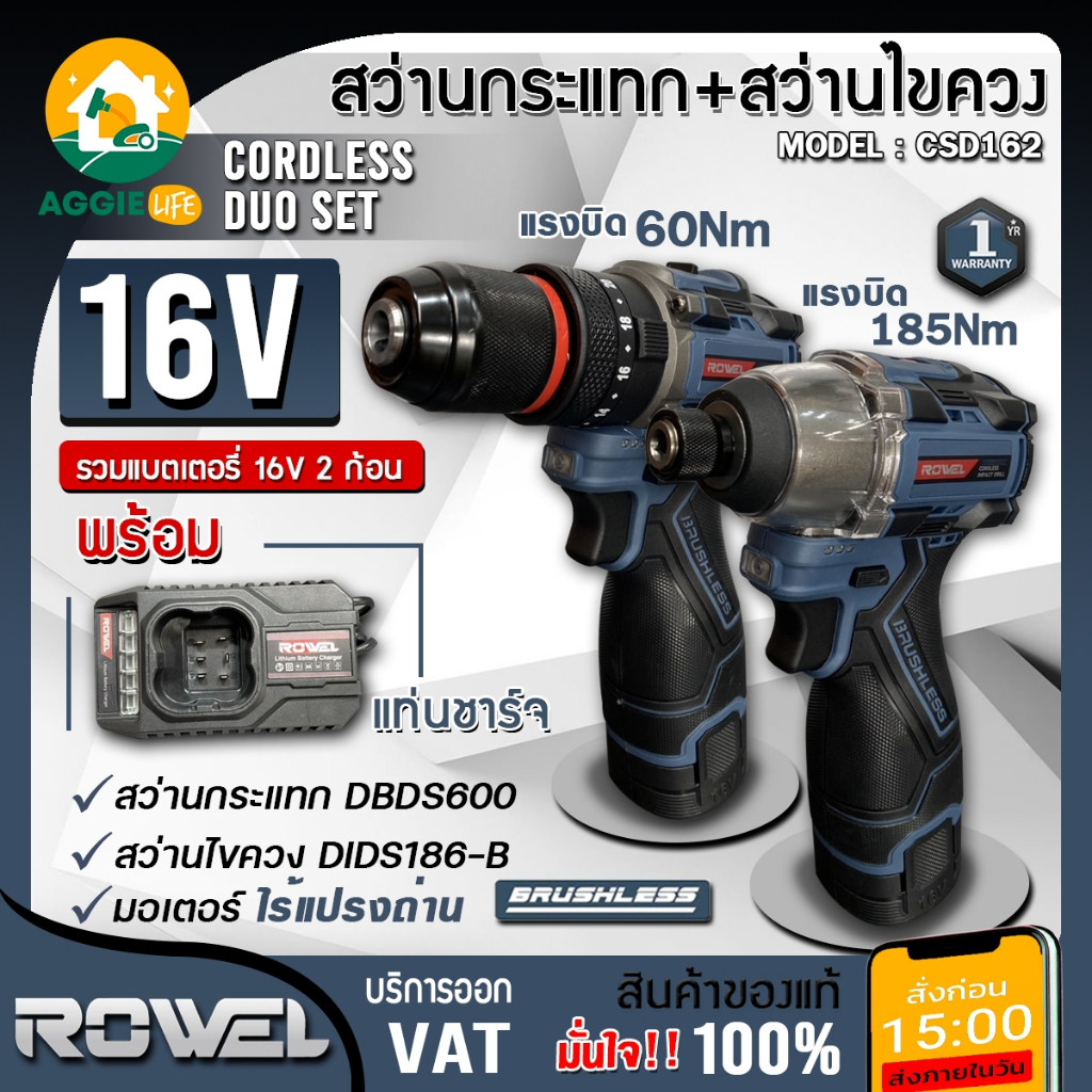 ROWEL สว่านกระแทก+ไขควงกระแทก รุ่น CSD162 (แบต 2แอมป์ 2ก้อน+แท่นชาร์จ) สว่านไร้สาย ไขควงไร้สาย สว่าน